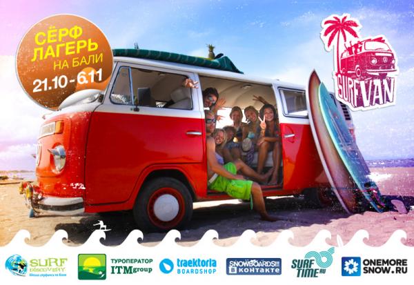 Surf Van Camp