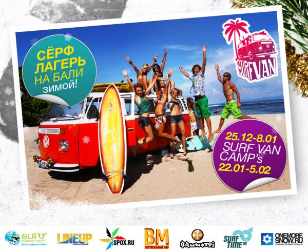 Surf Van Camp 2011